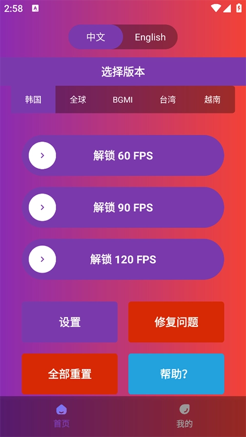 90fps画质助手中文版截图4