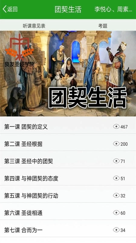 良友圣经学院讲道集