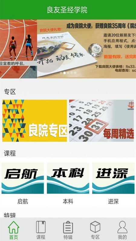 良友圣经学院讲道集