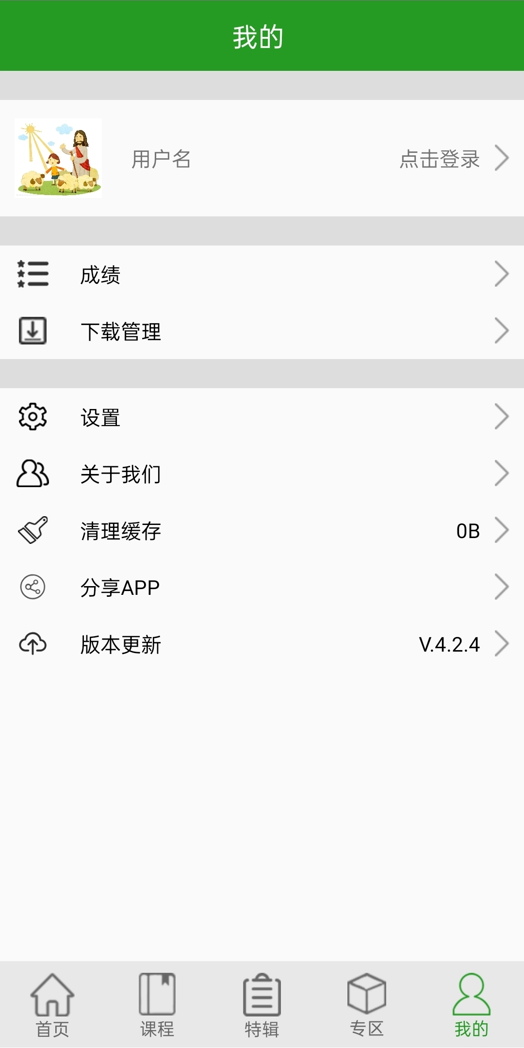 良友圣经学院讲道集