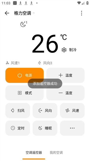 酷控智能遥控器(1)