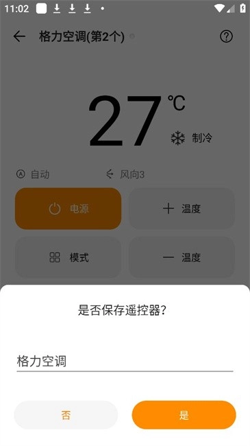 酷控智能遥控器(4)