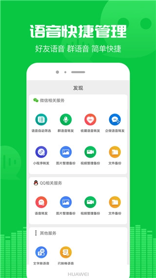 微信语音导出助手(1)