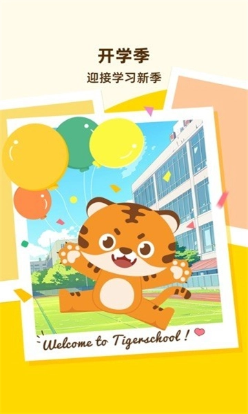 tigerschool(3)