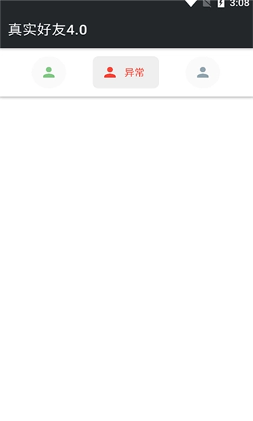 真实好友(1)
