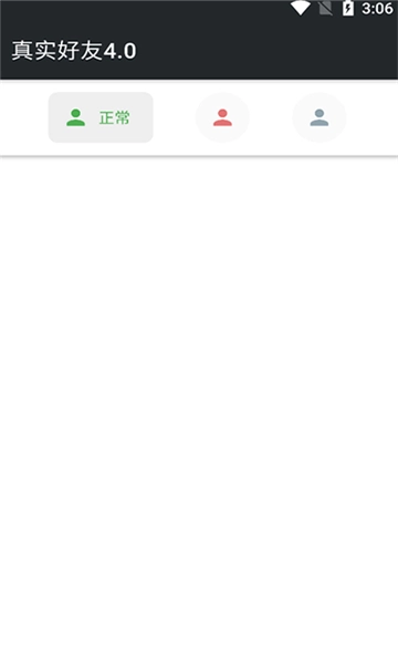 真实好友(2)