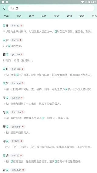 百度汉语词典(5)