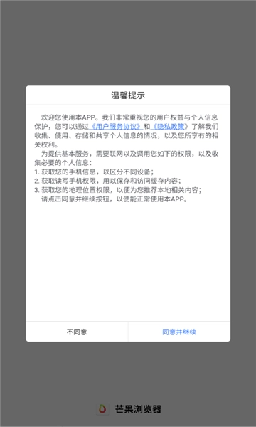 芒果浏览器无国界全球通(5)