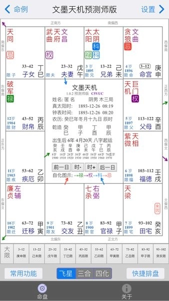 文墨天机专业版截图2