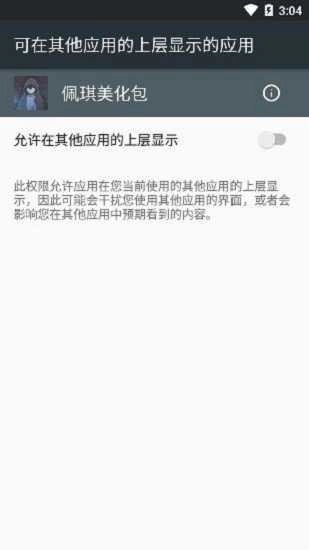 佩琪美化包免费版游戏截图