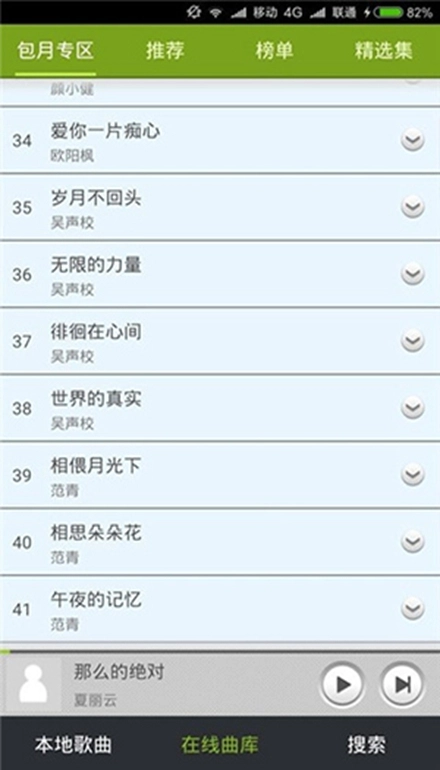宜搜音乐播放器(1)