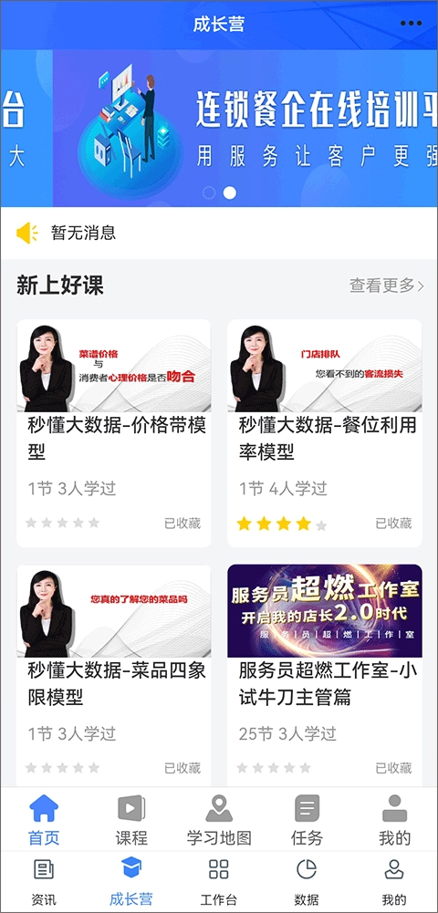 餐行健智慧管家