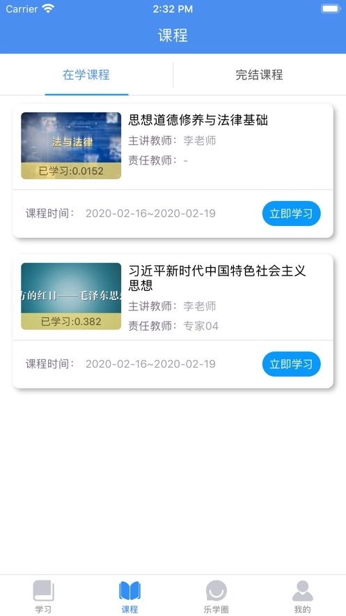 英华在线学堂图2