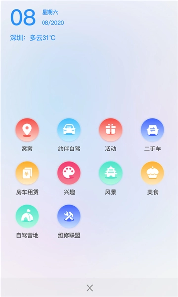 窝友自驾游图2