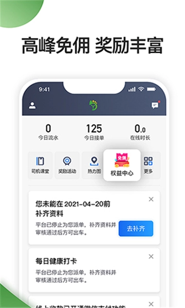 优e司机聚合版(4)