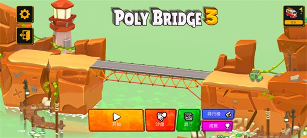 保利桥3PolyBridge3