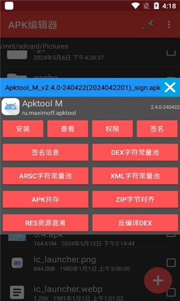 apk编辑器(1)