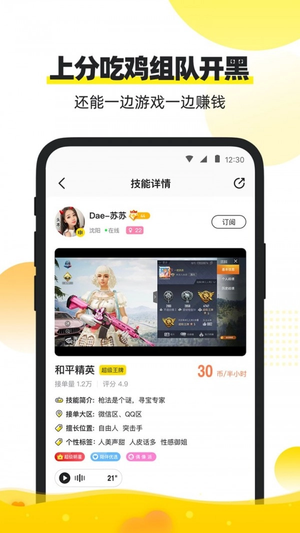 小鹿陪玩官方版图3