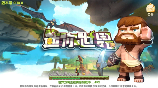 迷你世界初代版本