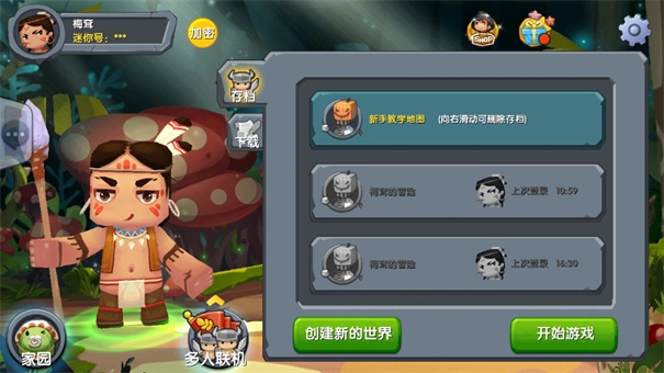 迷你世界初代版本