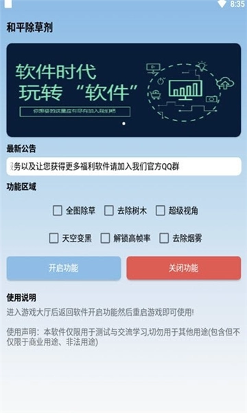 和平精英除草图2