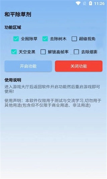 和平精英除草图4