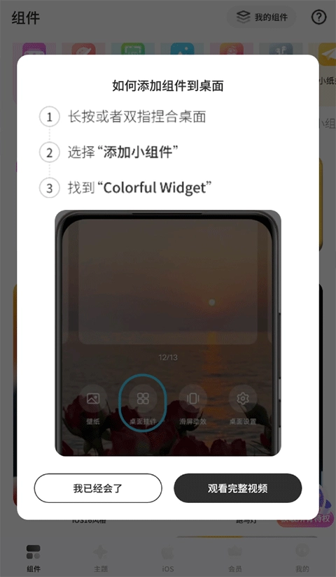 colorfulwidget桌面小组件