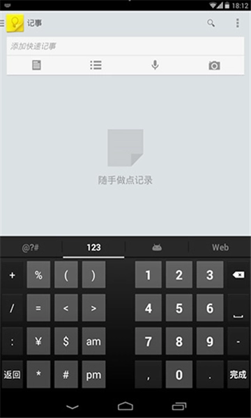 谷歌拼音输入法手机版(1)