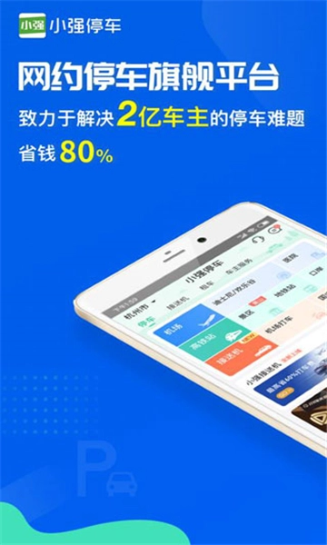 小强停车图1