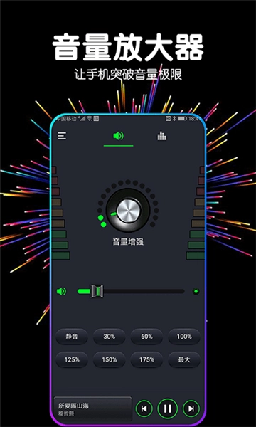 音量增强器(1)