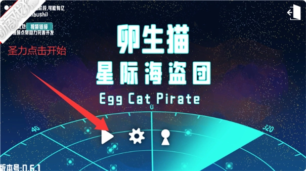 卵生猫之星际海贼团