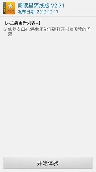 阅读星离线版图1