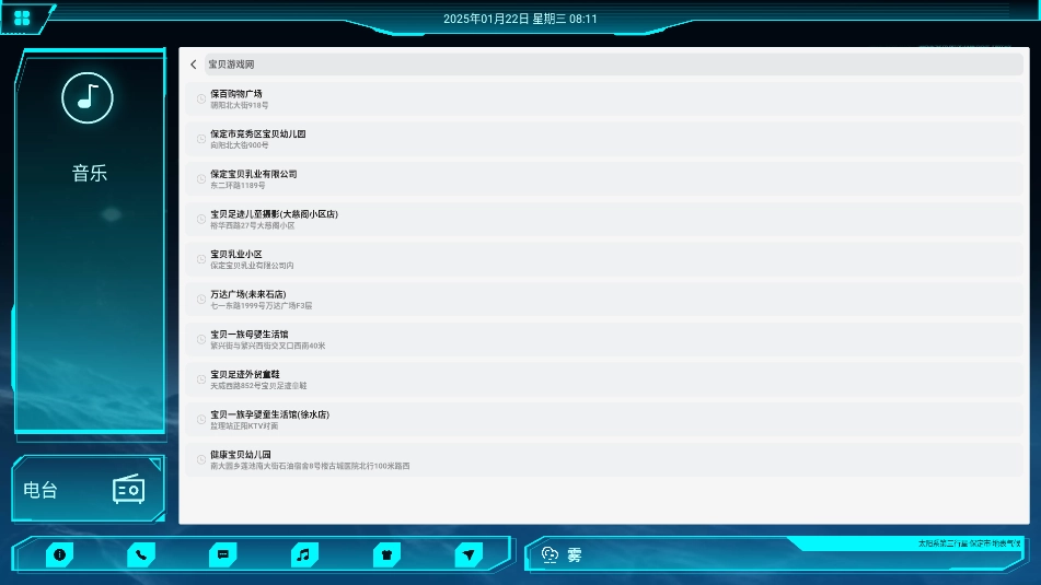 鹰信车载桌面公众版(3)