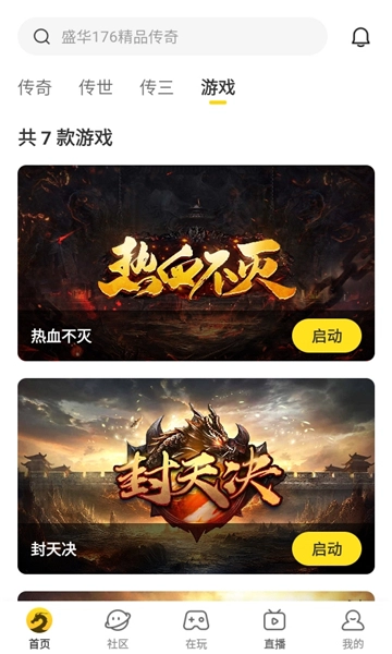 996传奇盒子手机版(2)