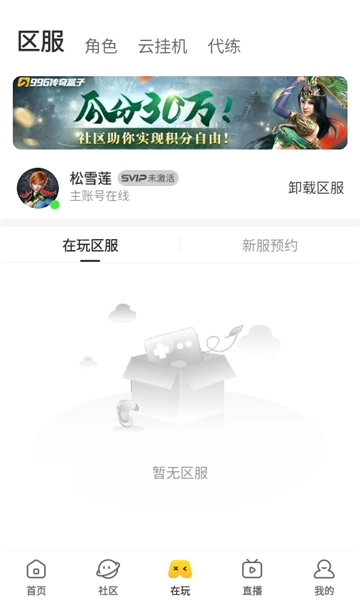 996传奇盒子手机版(3)