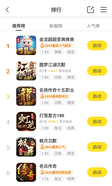 996传奇盒子手机版(4)