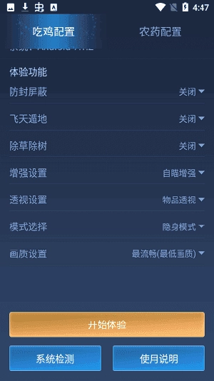鬼冥画质助手120帧(2)
