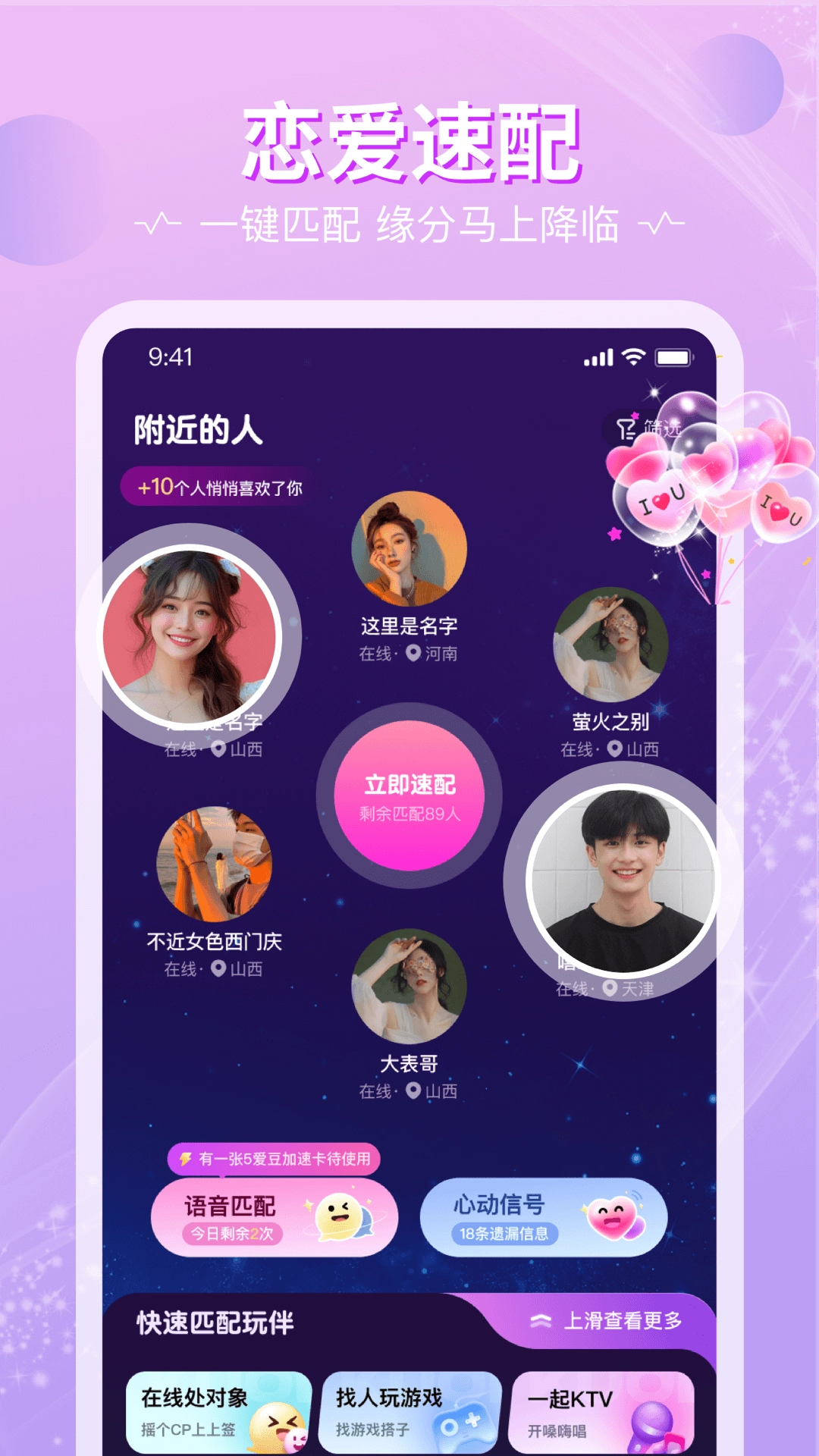 恋爱物语平台(1)