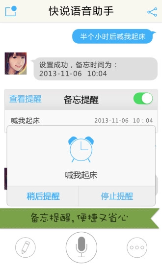 快说语音助手(1)