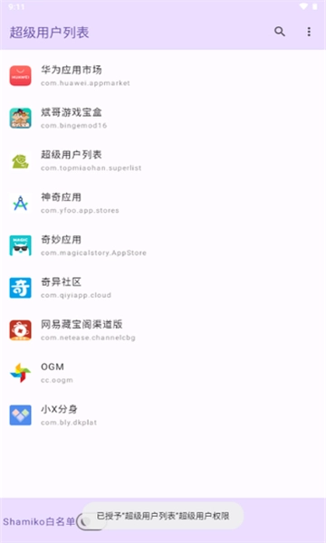 超级用户列表(2)