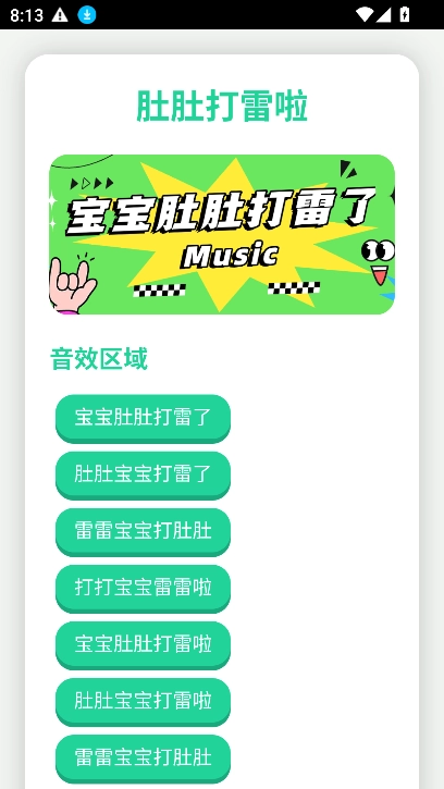 宝宝肚肚打雷啦语音盒(3)