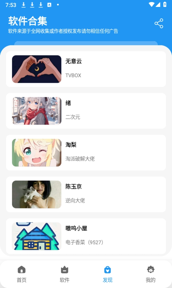 阿尼亚软件库(3)