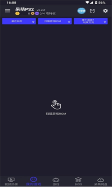 ps2模拟器安卓版图4