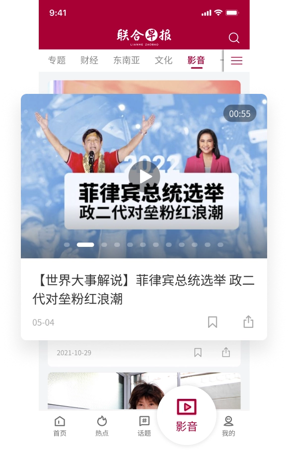 联合早报即时报道截图3