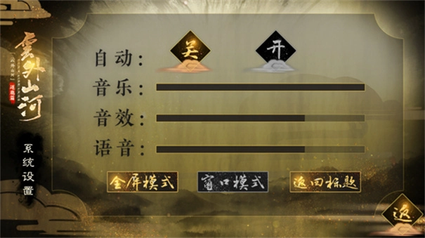 云外山河逐鹿篇