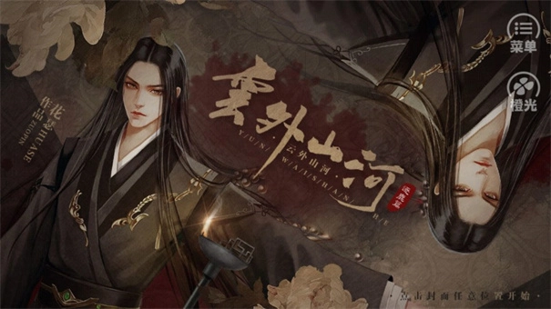 云外山河逐鹿篇