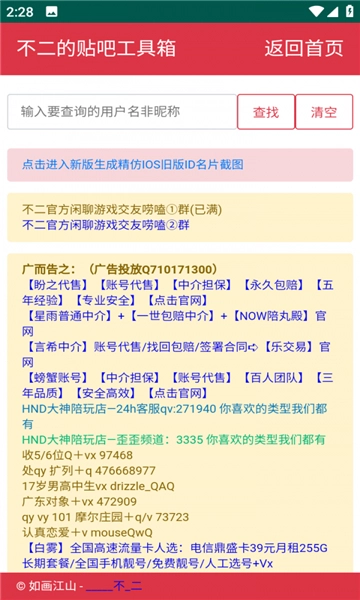 不二的贴吧工具箱