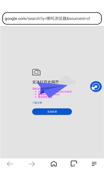 哪吒浏览器手机版(4)