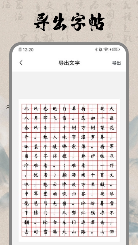 书法空间练字