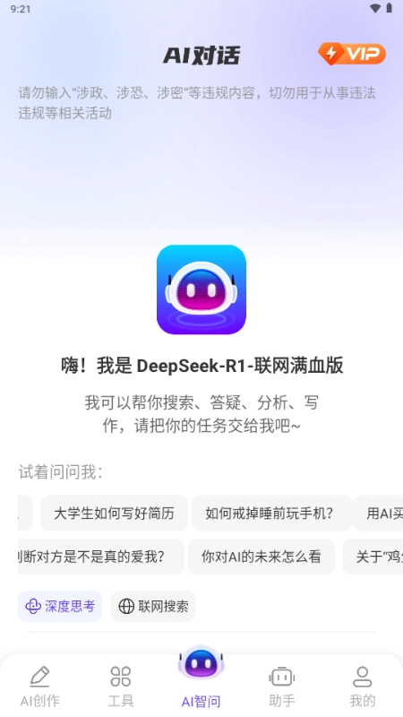 DeepAI智问助手